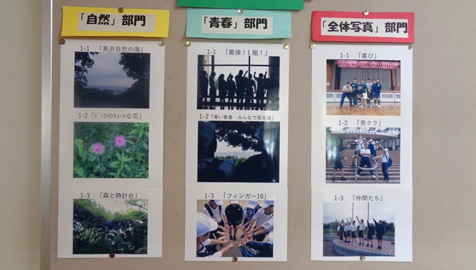フォトコンテストの写真
自然、青春、全体写真の3部門で各クラス1枚ずつ選んだ写真